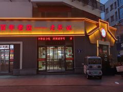 门面-老蔡记(德化美食街店)