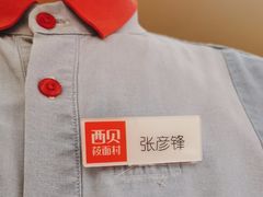 -西贝(上海中心店)