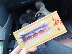 -玉佛苑