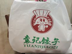 -袁记云饺(兆景路店)