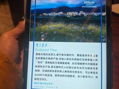 -林芝工布庄园希尔顿酒店-猎味中餐厅