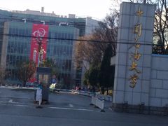 -中国石油大学（北京）(北京西校区)