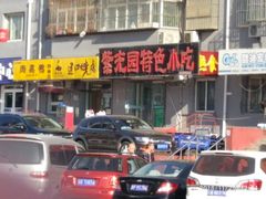 -紫光园(顺义店)