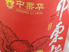 -中栗华栗子(鞍山道店)