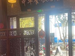 -同得兴面馆.苏式面.三虾面(园区店)