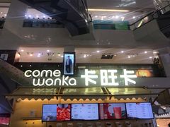 -卡旺卡(阜阳财富广场店)