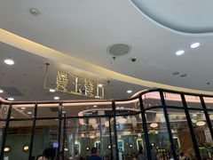 -曼玉餐厅(中原万达店)