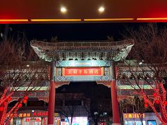 -王府半岛酒店