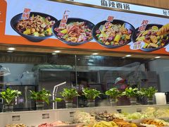 -醉人椒麻辣香锅(王府井喜悦店)