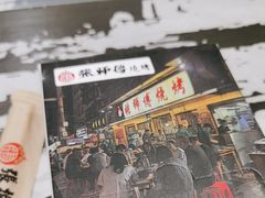 -张师傅烧烤(CBD店)