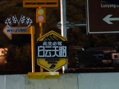 -洛阳白云山景区