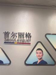 -上海首尔丽格医疗美容医院