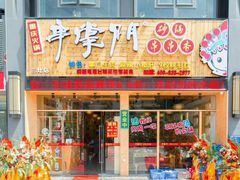 门面-串掌门砂锅串串香(三灶嘉珠时代广场店)