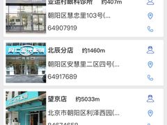 -同仁验光配镜(亚运村店)