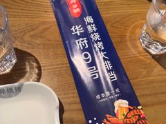 -华府九号海鲜烧烤大排档(龙域店)
