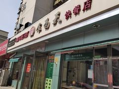 -食为天(贵阳路店)