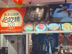 -爆炸头阿姨小四川正宗川味小吃(无任何分店)