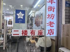 -鸭小妹鸭血粉丝(老门东店)