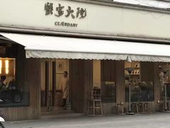 门面-蟹家大院(古北店)