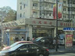 门面-靓足鞋店(大沽南路店)