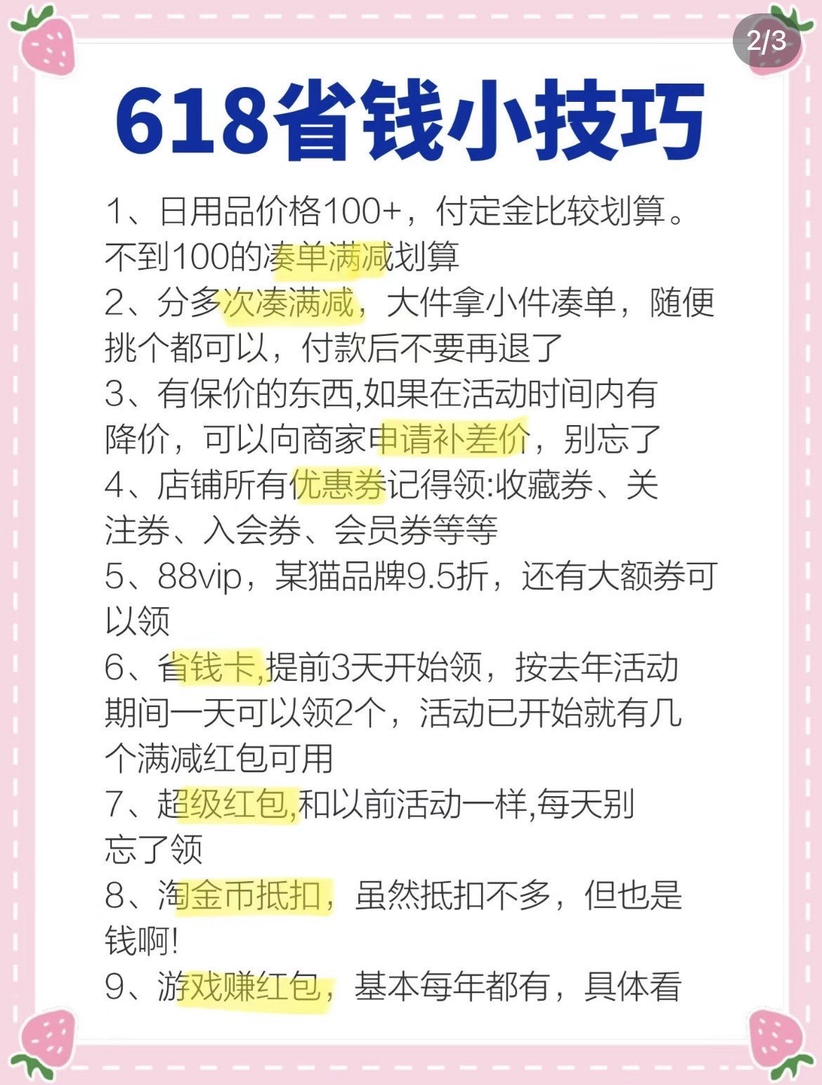 淘宝上购买东西如何省钱优惠
