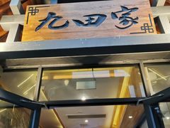 -金九姬黑牛烤肉料理(杨舍老街店)