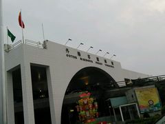 -澳门外港客运码头(轮渡站)