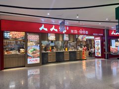 门面-人人馋羊汤·饸饹面(住总万科店)