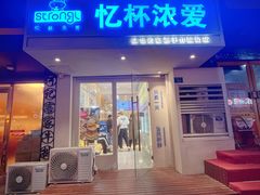 -白色日记·手作酸奶(麦凯乐店)