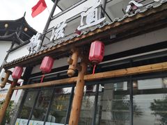 门面-鹅滋道(甘坑古镇店)