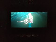 -卢米埃影城(苏州园区华润杜比全景声激光店)