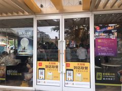 门面-麦当劳(塔园路店)