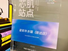 -丽达购物中心(崂山店)