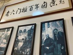 -六爷门框百年卤煮