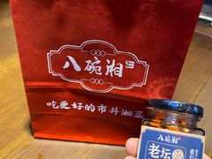 -八碗湘长沙市井菜(坡子街店)