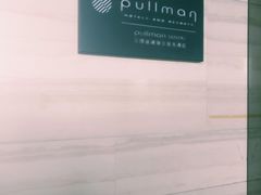 -无锡新湖铂尔曼大酒店