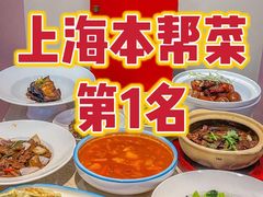 -妈妈家·本帮菜(总店)
