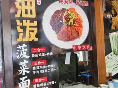 -肖妈妈手擀面(武夷店)