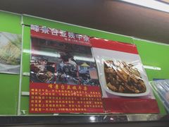 门面-峰景台亚姨牛杂