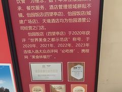 -怡园饭店-餐厅(四望亭店)