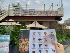 -芸鲜季·云南野生菌餐厅· 云南风物味研社(闵行店)