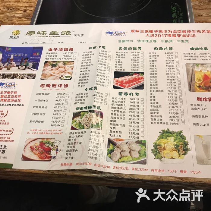 原味主张椰子鸡