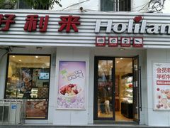 -好利来(新建北路店)