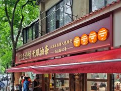 -文武王氏烧饼·无矾油条(西溪路店)