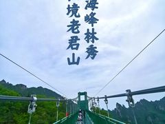 -老君山风景名胜区