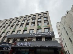 -纪林菜馆·博山菜老字号(华光路店)