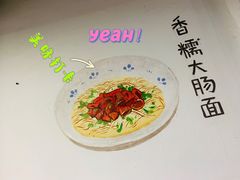 -小狗面馆·杭帮拌川·片儿川(大沽路店)