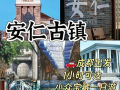 -安仁古镇