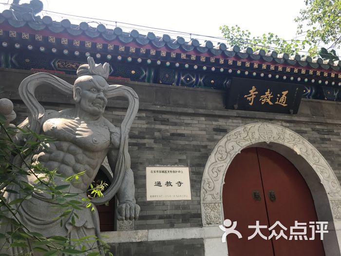 通教寺图片 - 第60张