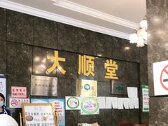 大堂-大顺堂食府(牛街店)